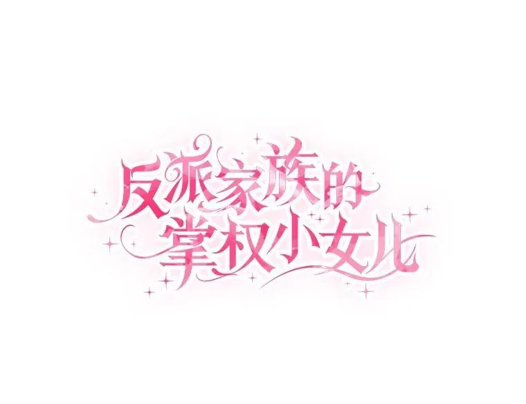 72.绳子不见了！ 第19页