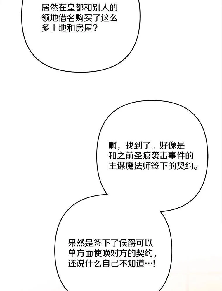 72.绳子不见了！ 第30页