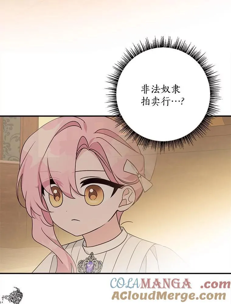 72.绳子不见了！ 第33页