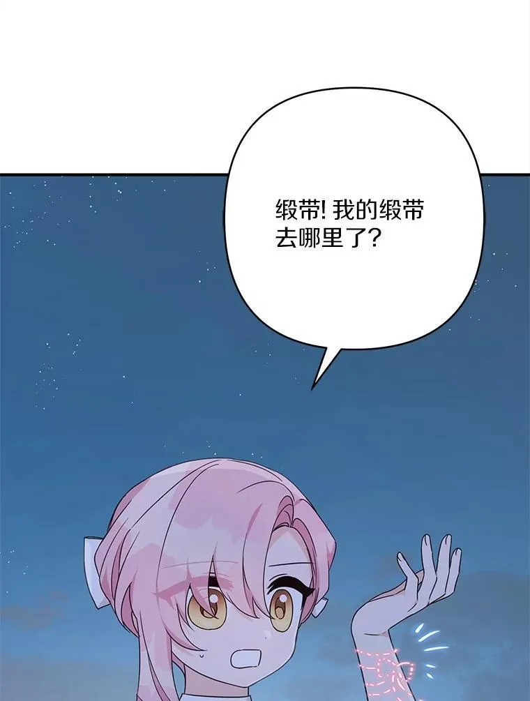 72.绳子不见了！ 第80页