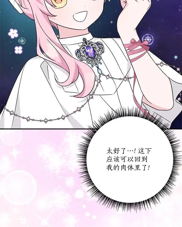 74.一定要醒过来 第87页