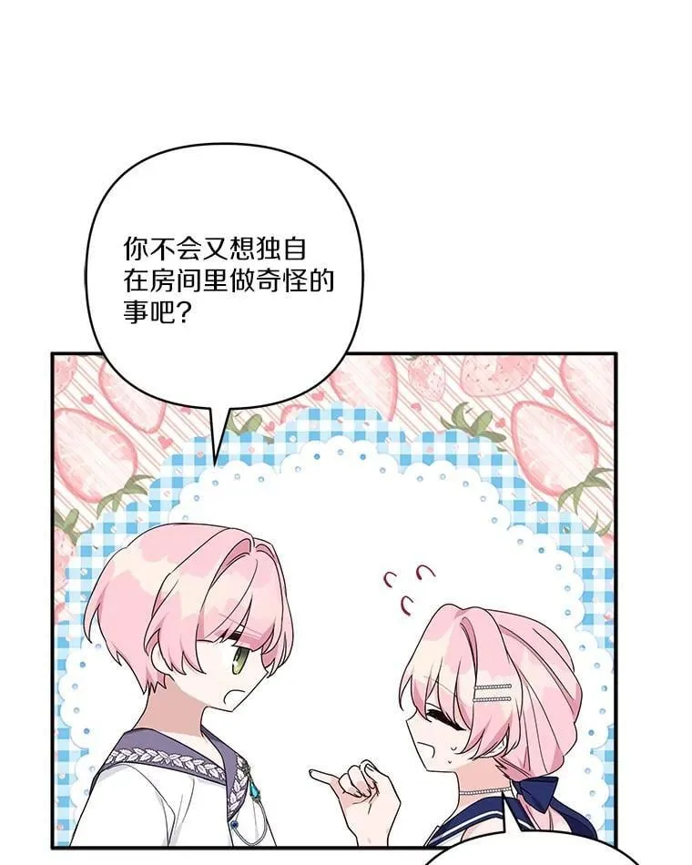 77.先保护好自己 第87页
