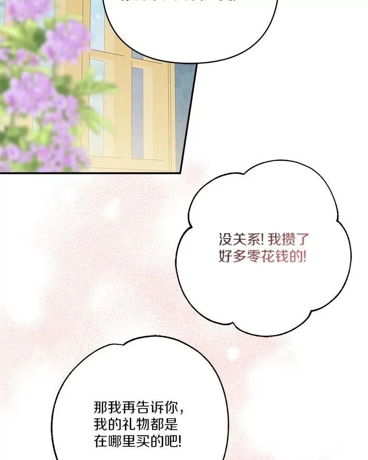 79.准备礼物 第74页
