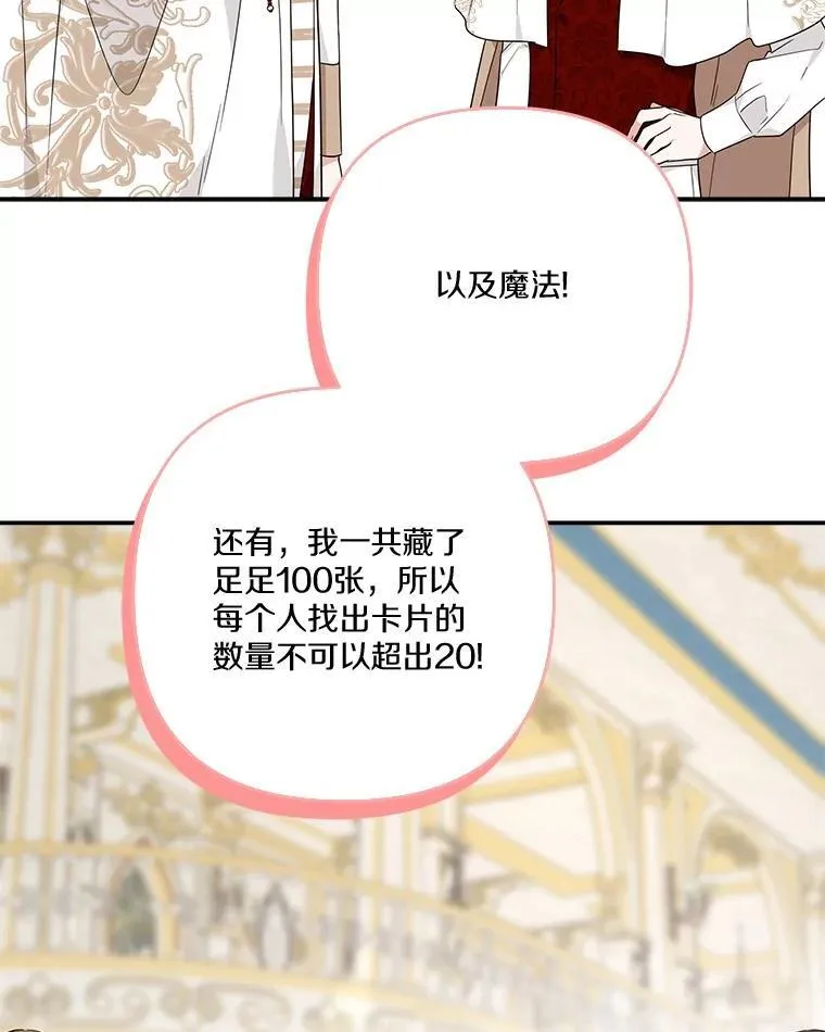 81.寻找卡片游戏 第86页