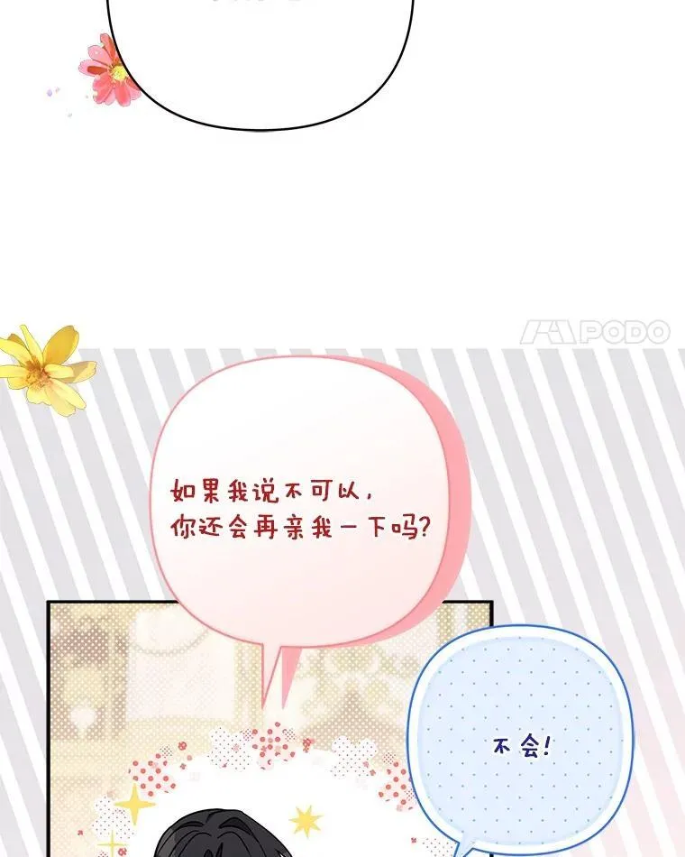 83.愿意等你 第4页