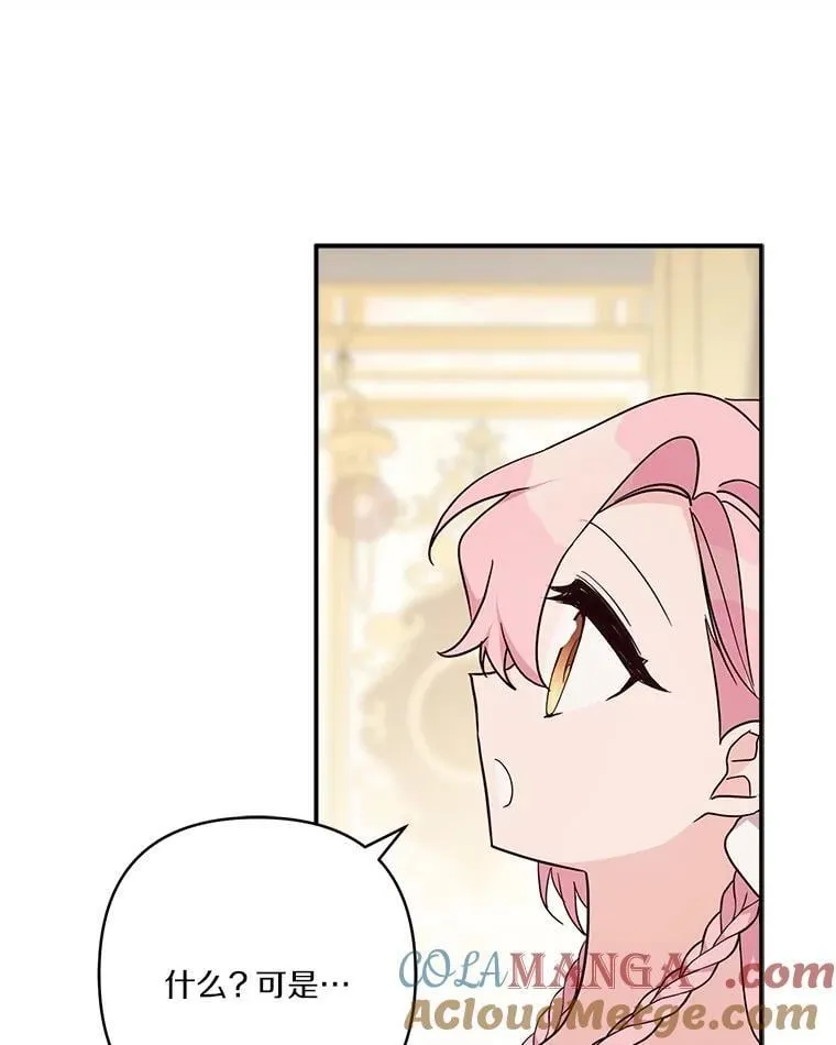 83.愿意等你 第9页