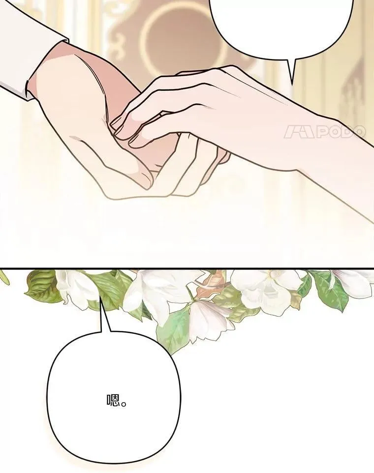 83.愿意等你 第28页