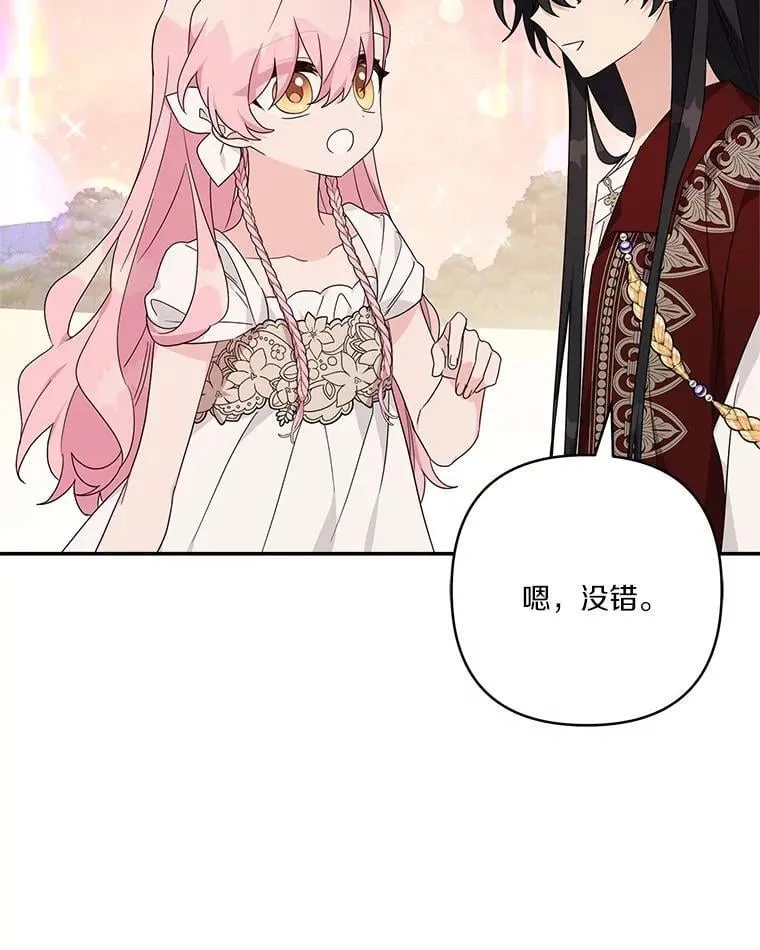 83.愿意等你 第39页
