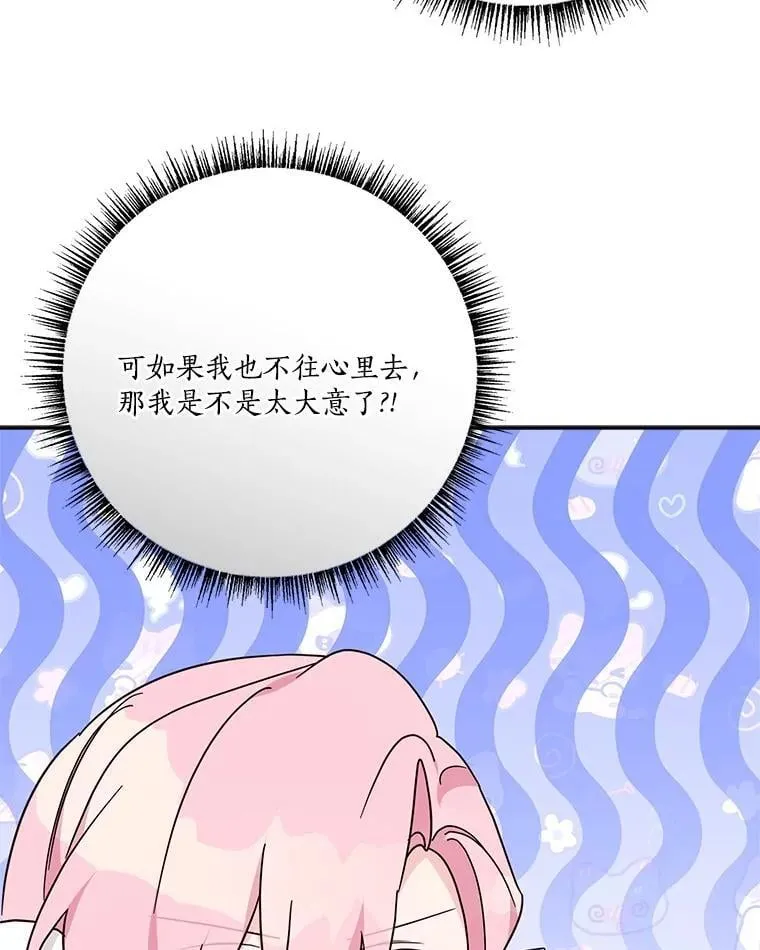 83.愿意等你 第64页