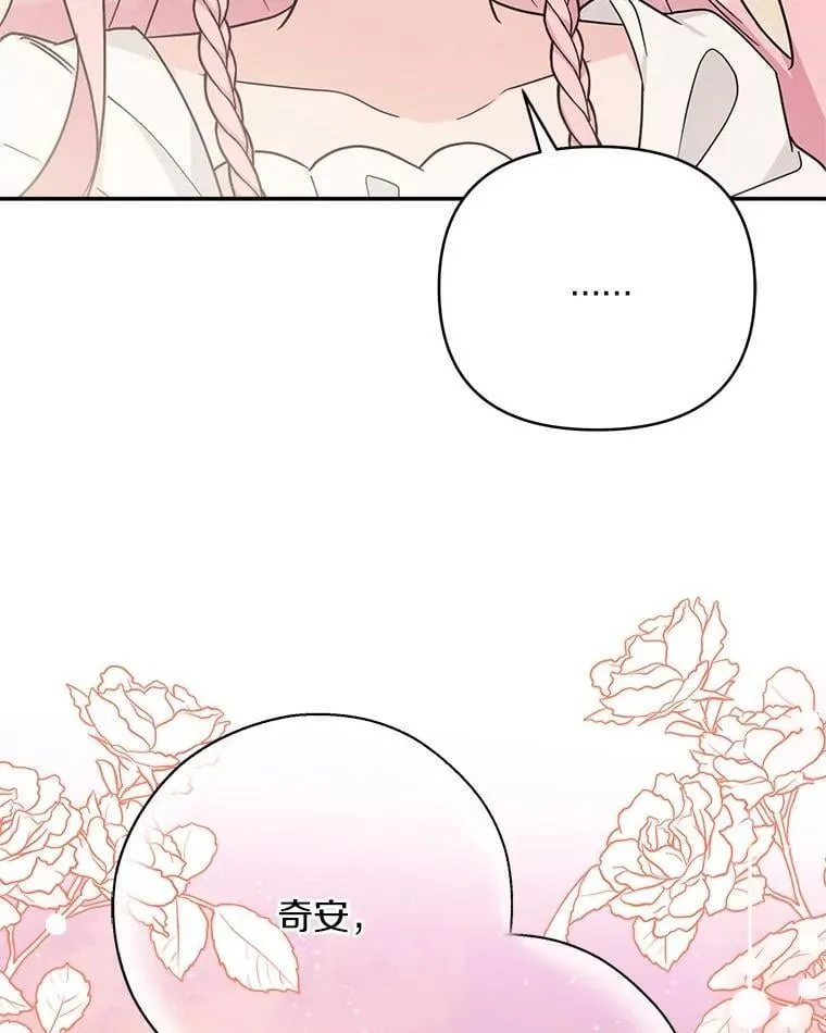 83.愿意等你 第68页