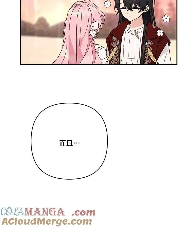 83.愿意等你 第73页