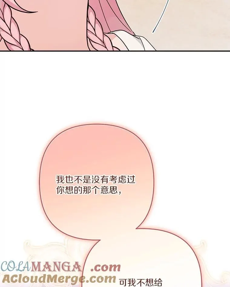 83.愿意等你 第77页