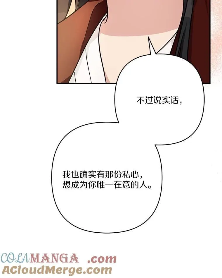83.愿意等你 第81页