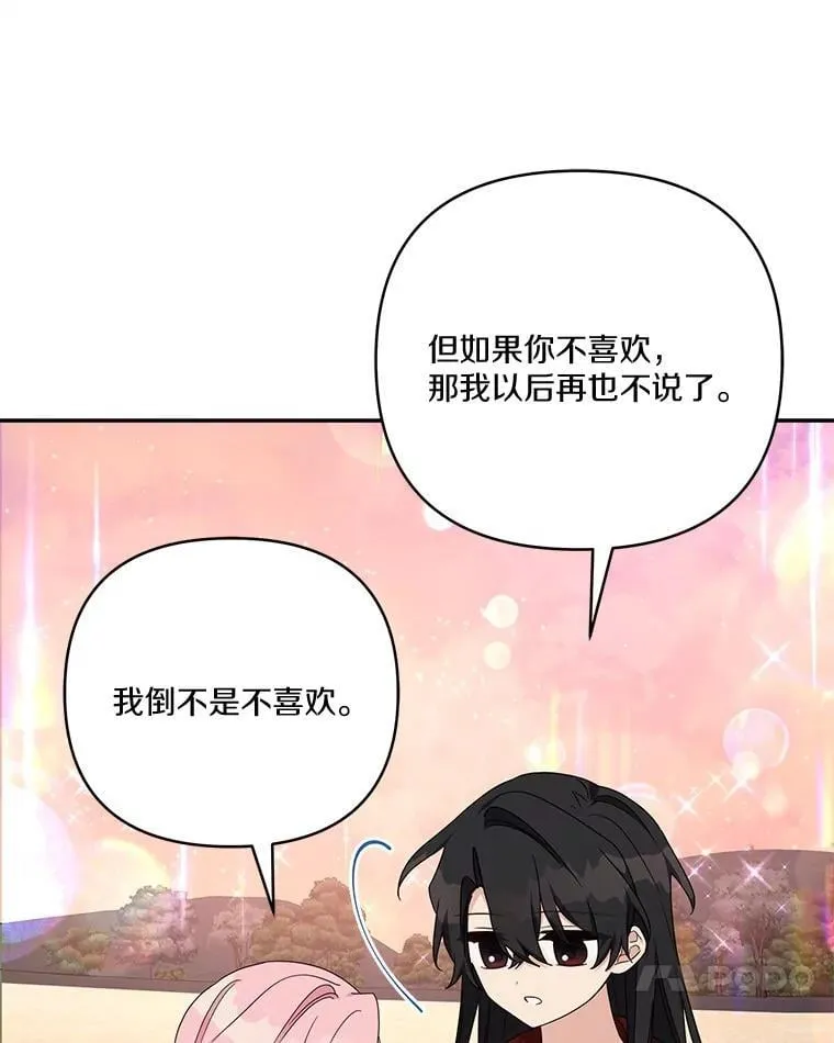 83.愿意等你 第82页