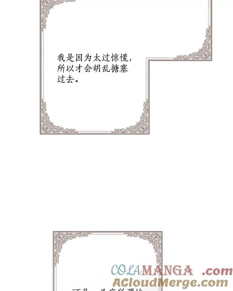 83.愿意等你 第85页