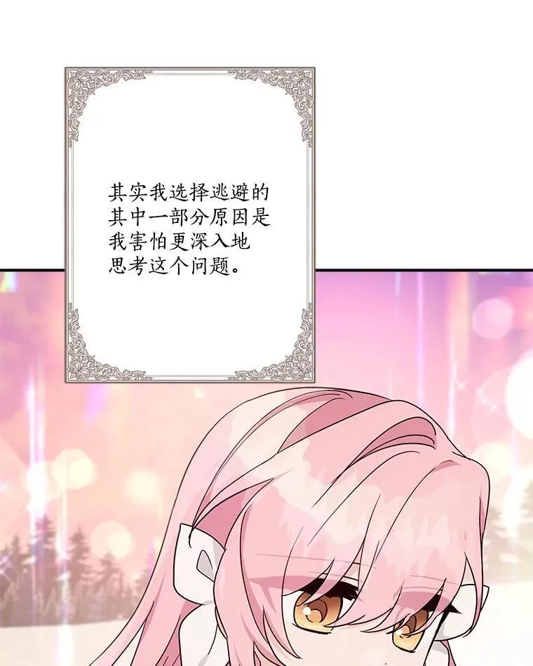 83.愿意等你 第88页