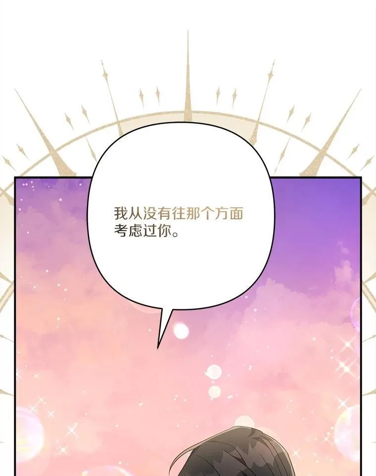 83.愿意等你 第90页