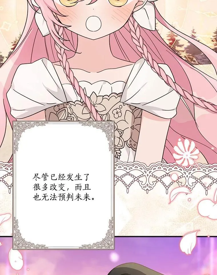 83.愿意等你 第94页