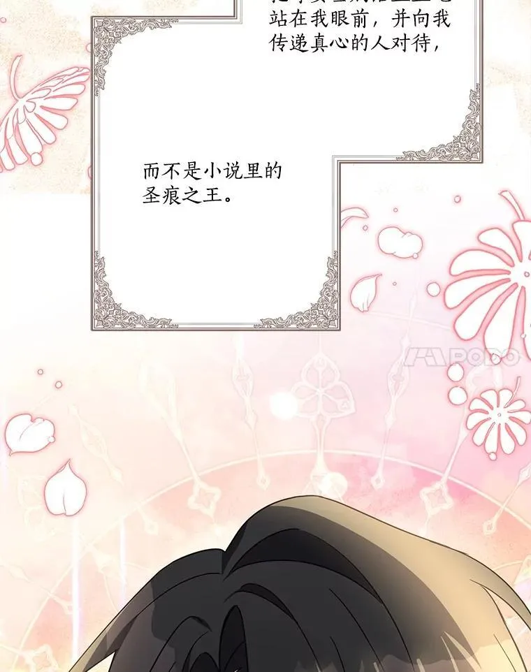 83.愿意等你 第96页