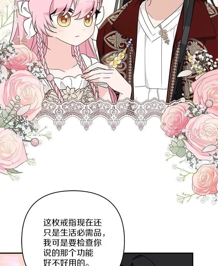 83.愿意等你 第103页