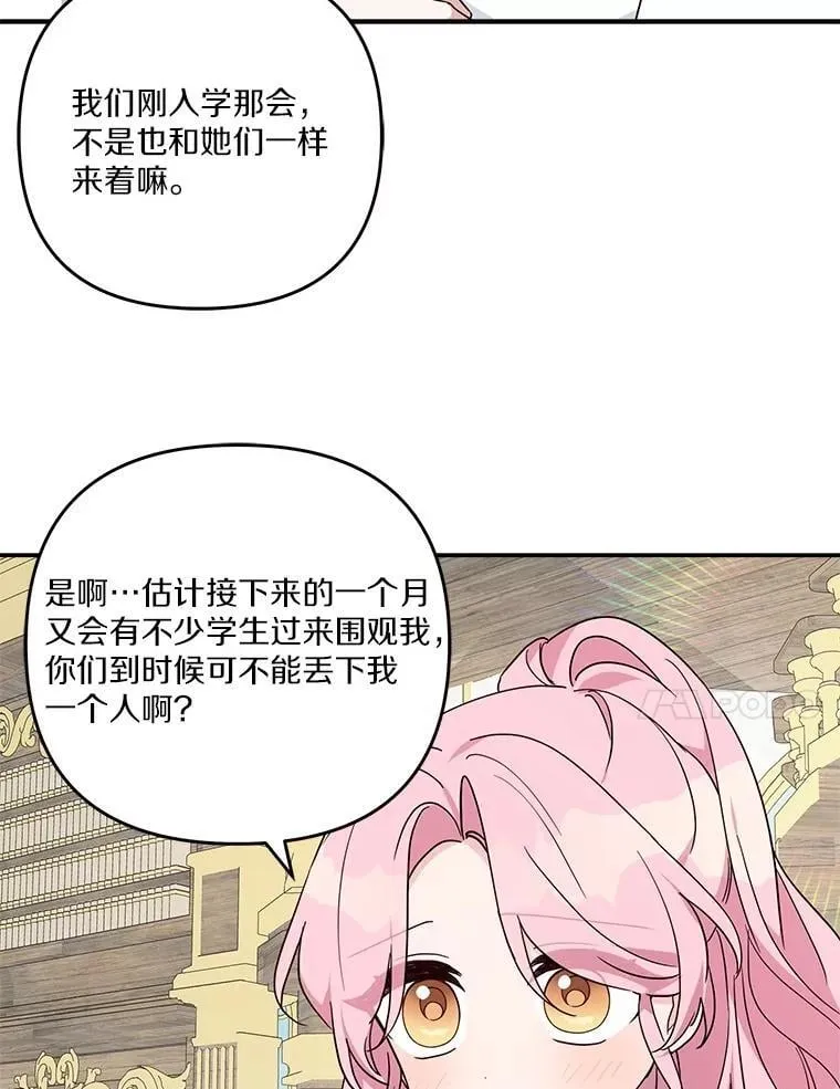 84.进入学院 第27页