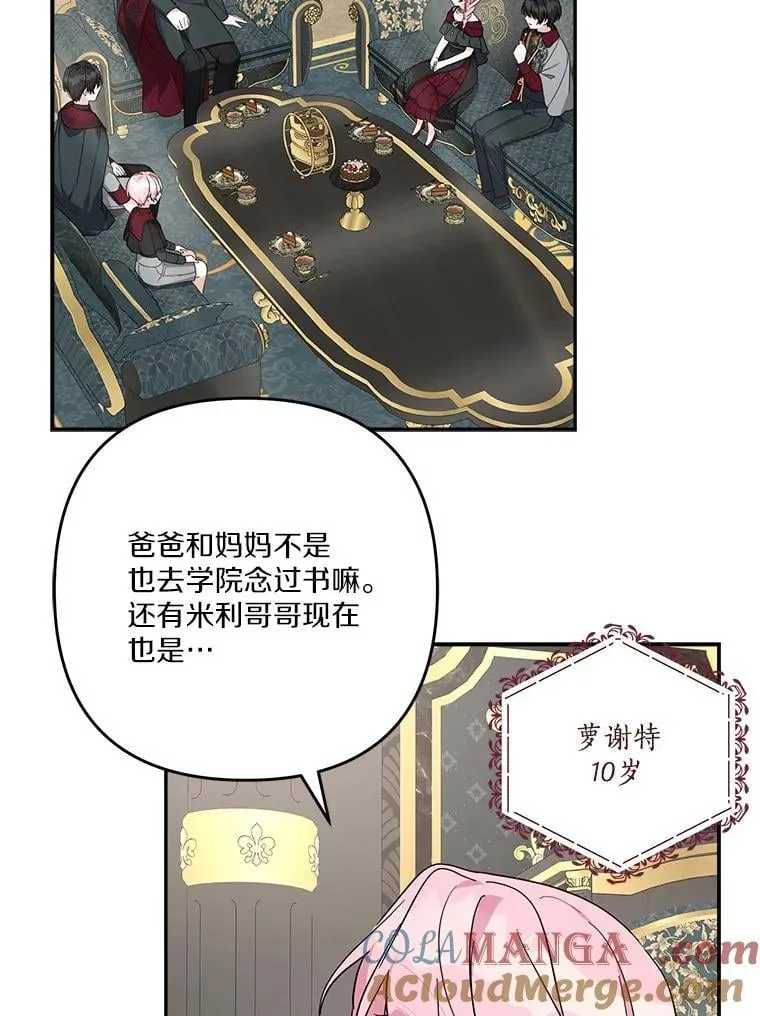 84.进入学院 第37页