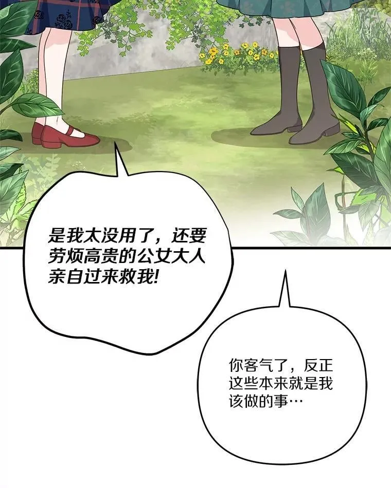 85.拯救小女孩 第16页