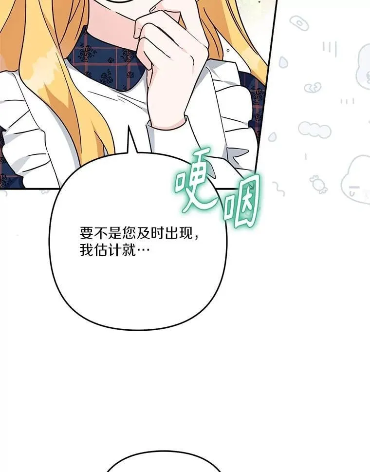 85.拯救小女孩 第20页