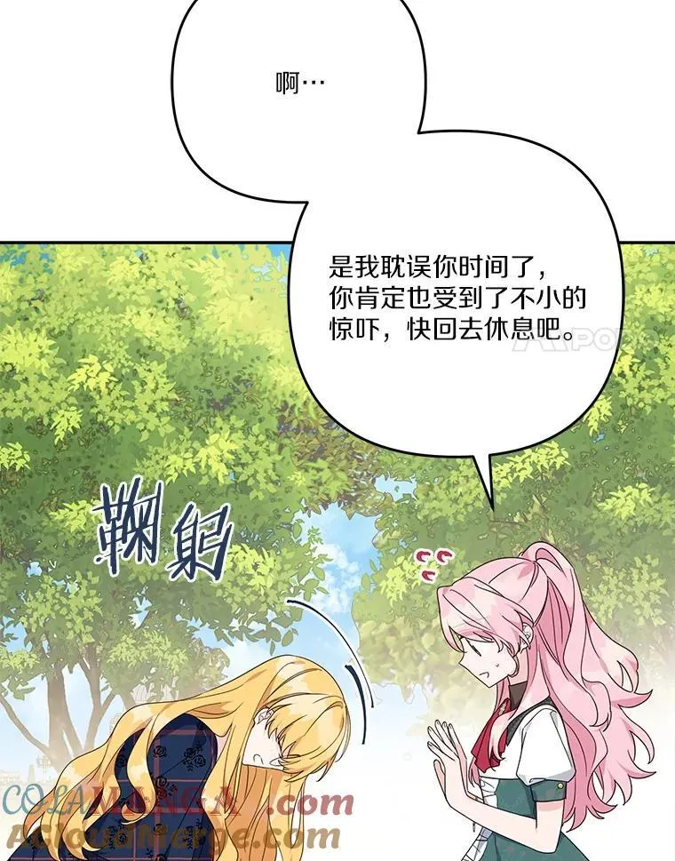 85.拯救小女孩 第21页
