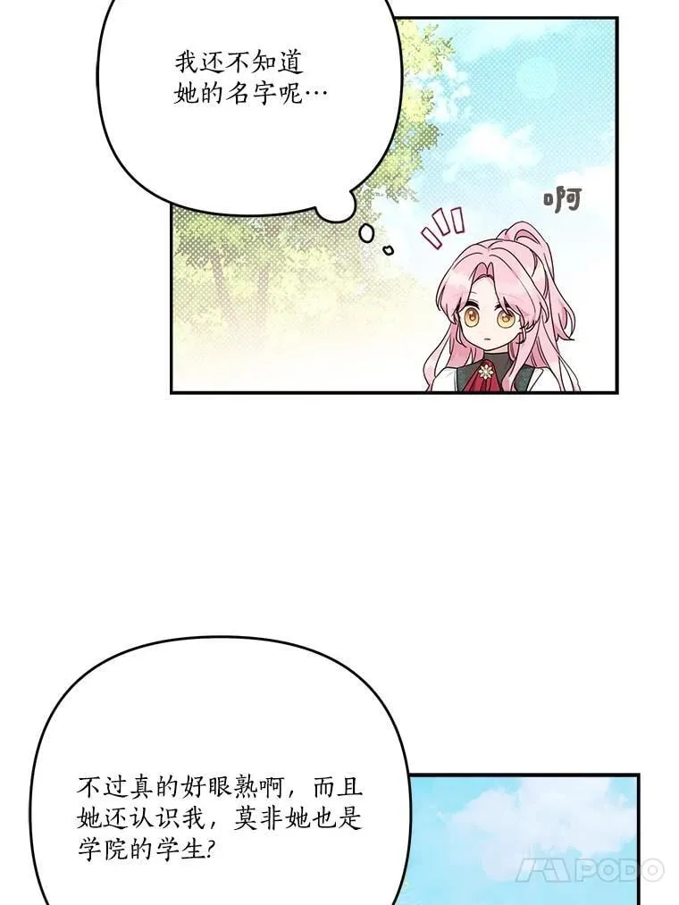 85.拯救小女孩 第27页