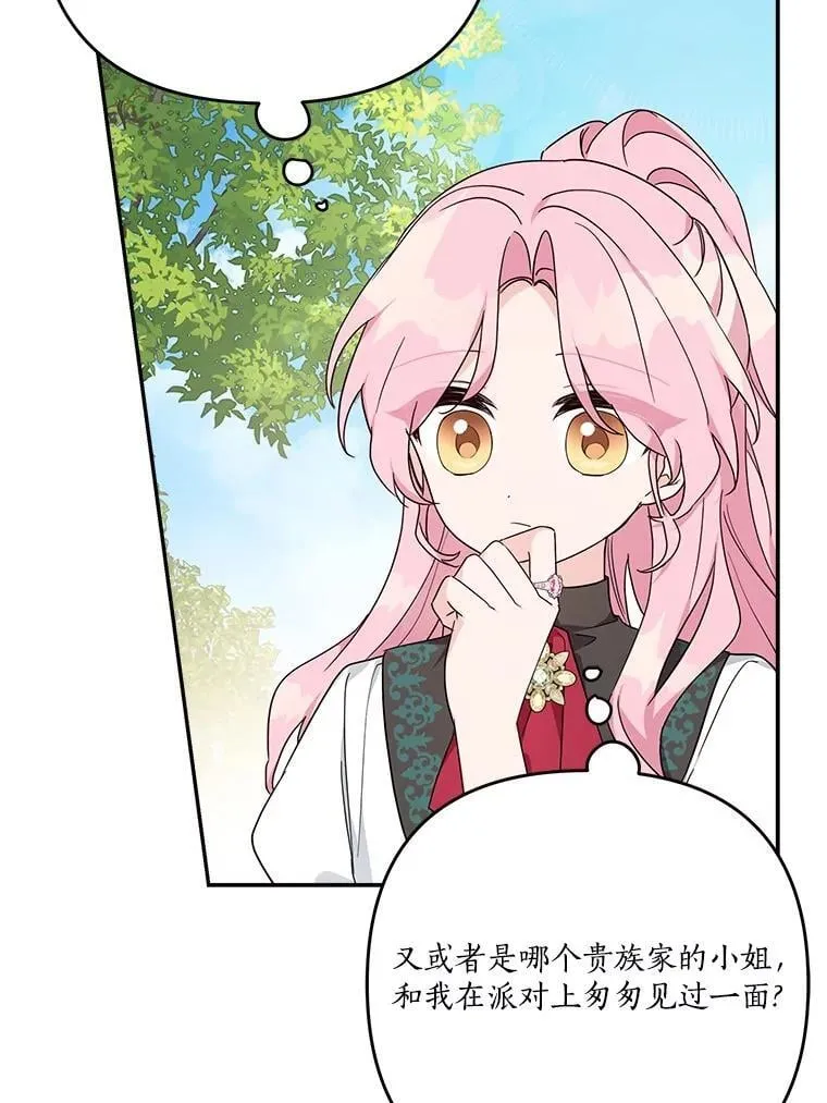 85.拯救小女孩 第28页