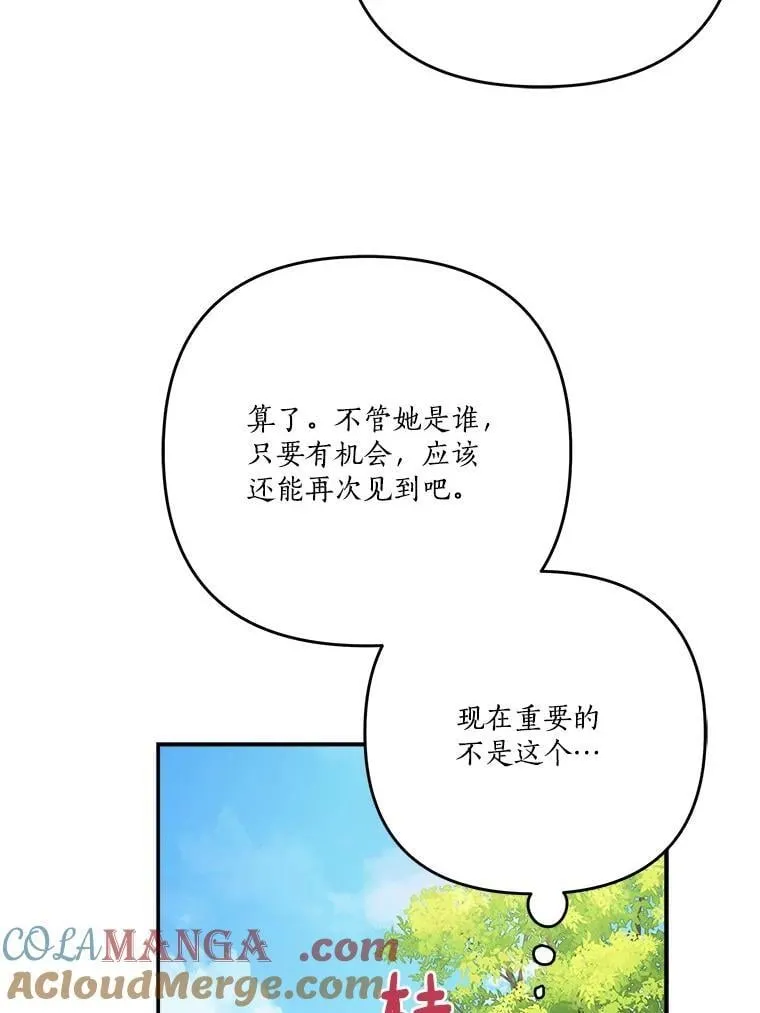 85.拯救小女孩 第29页