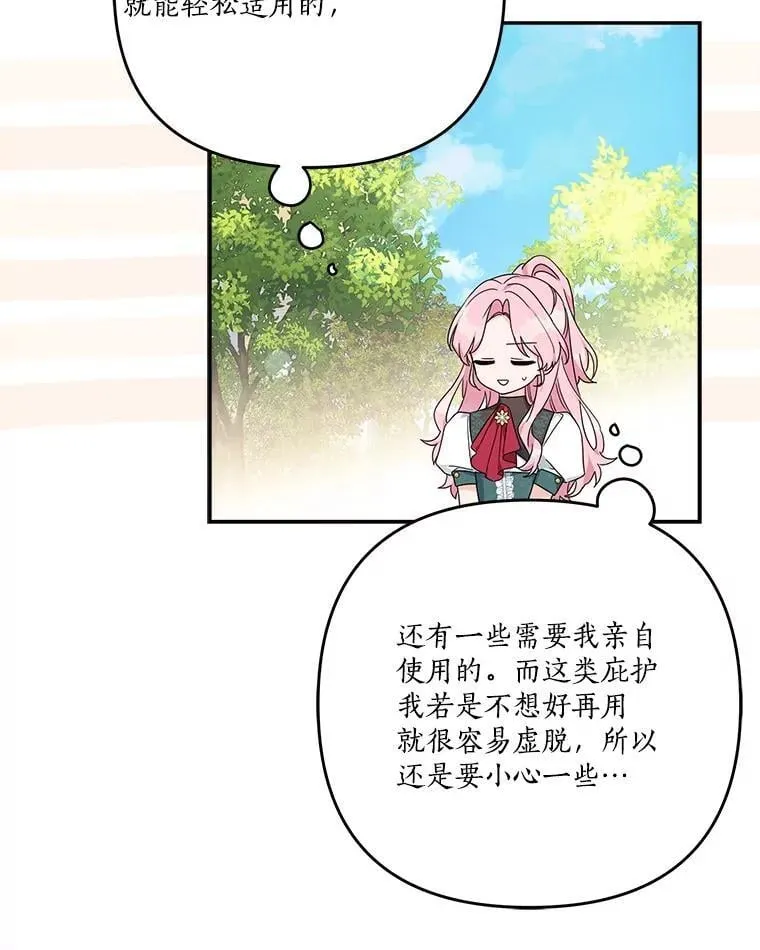 85.拯救小女孩 第40页