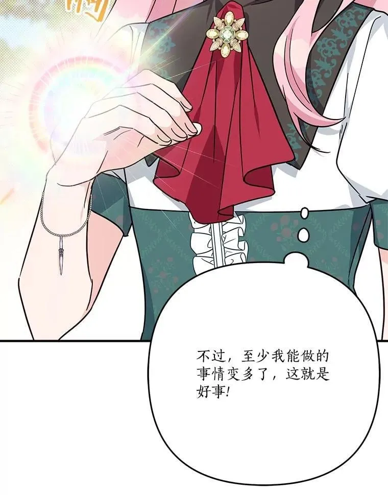85.拯救小女孩 第42页