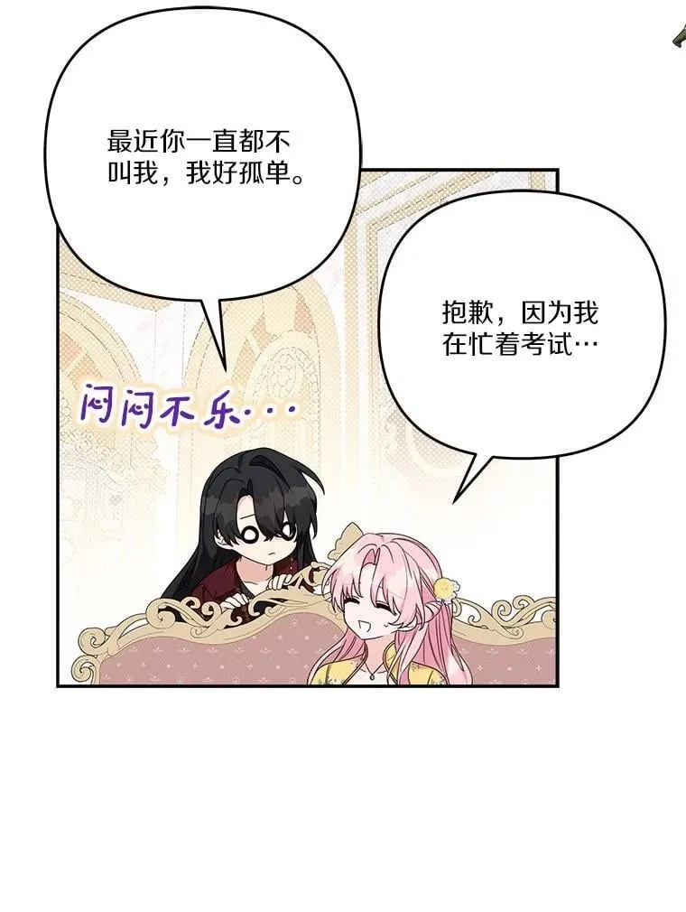 87.插班生 第30页