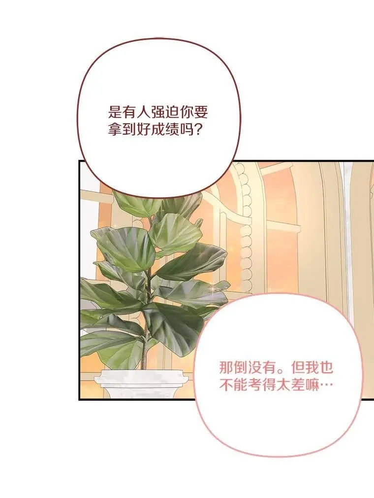 87.插班生 第31页