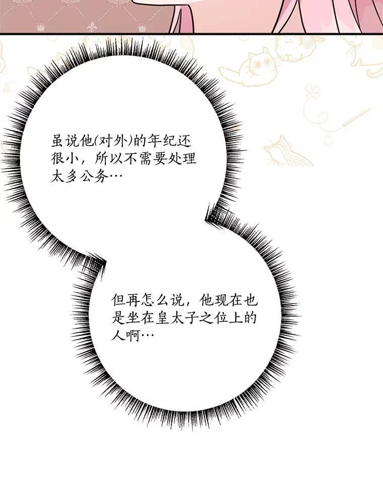 87.插班生 第36页