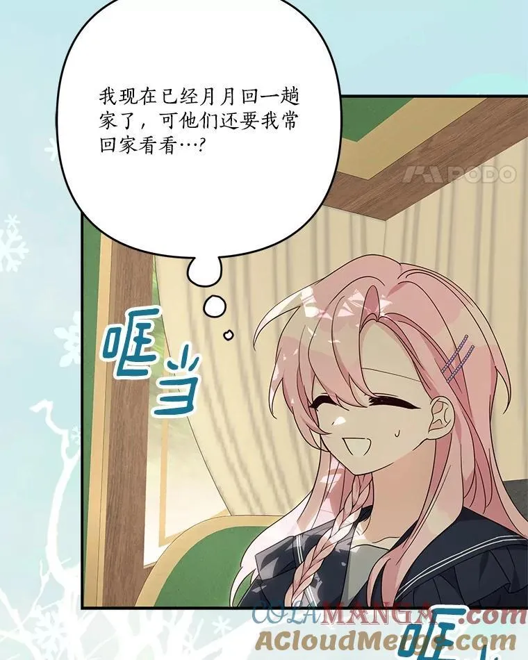 87.插班生 第97页