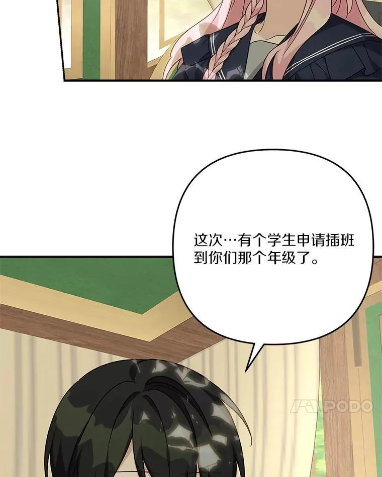 87.插班生 第120页
