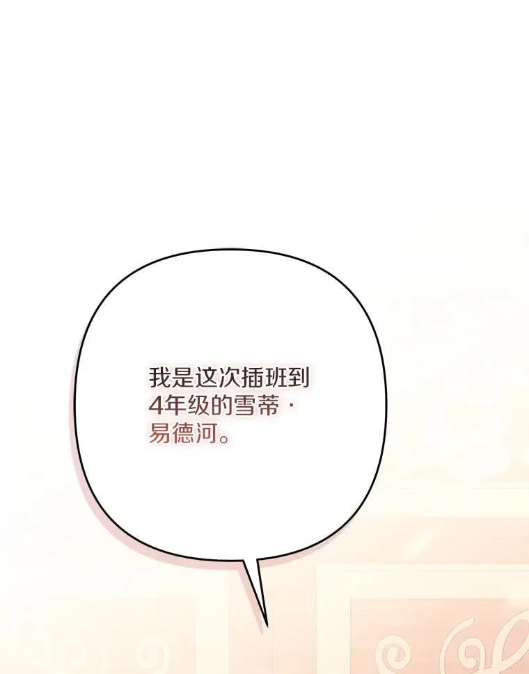 87.插班生 第123页