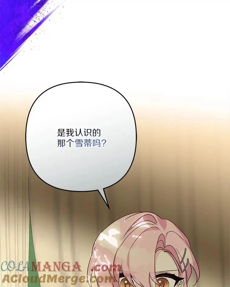 88.见到熟人 第5页