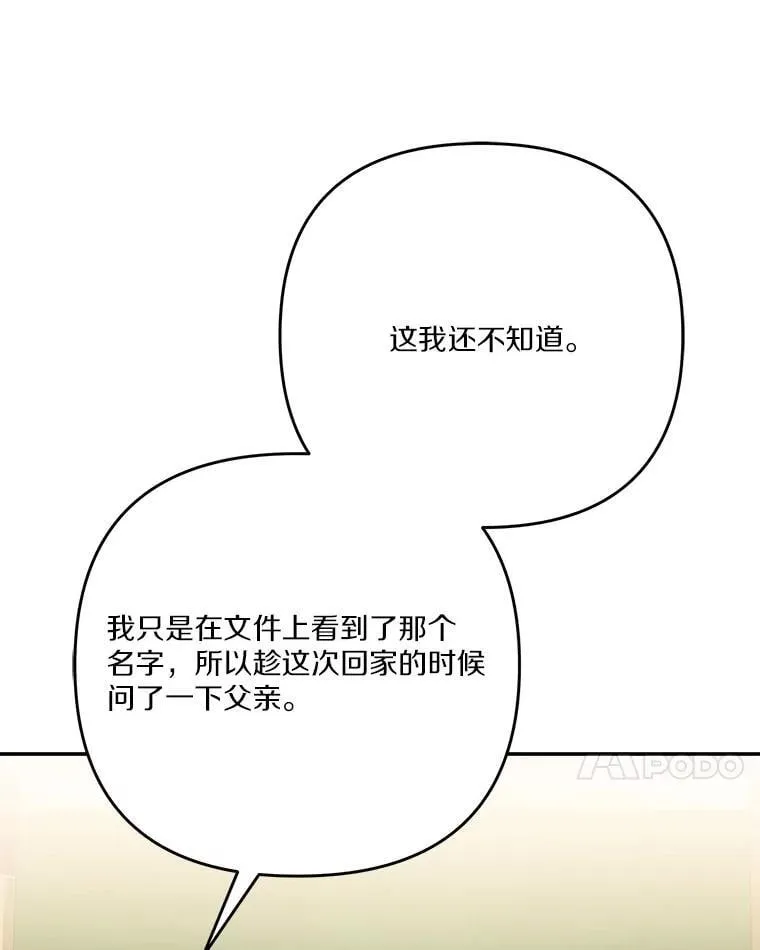88.见到熟人 第7页