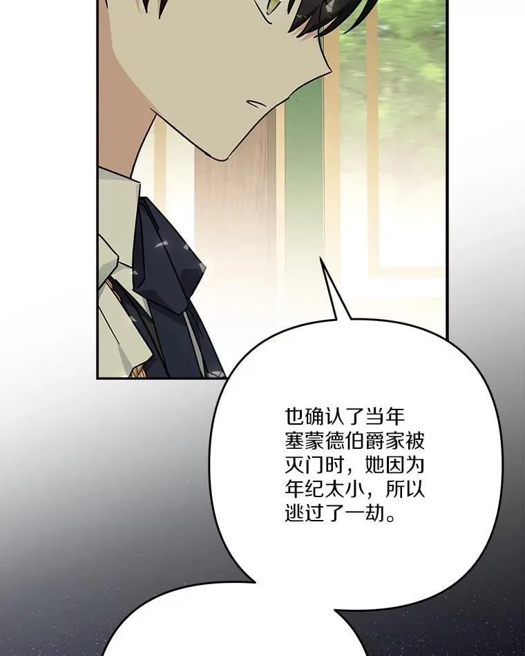 88.见到熟人 第10页
