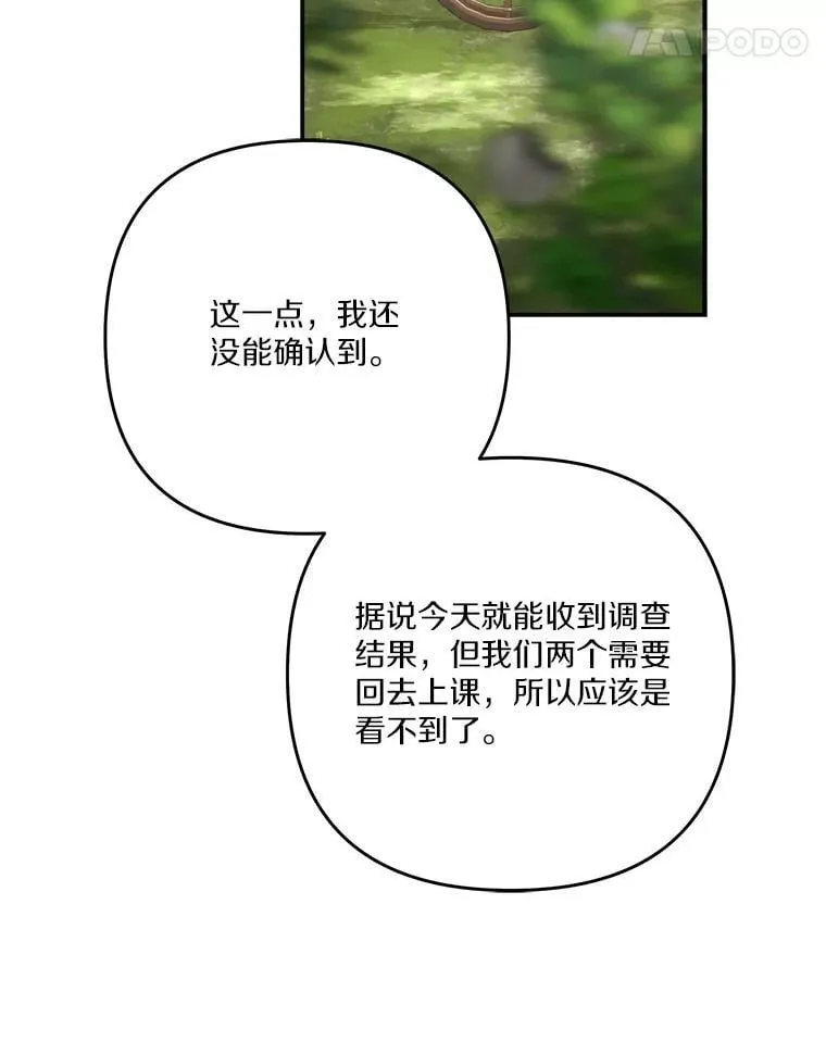 88.见到熟人 第18页