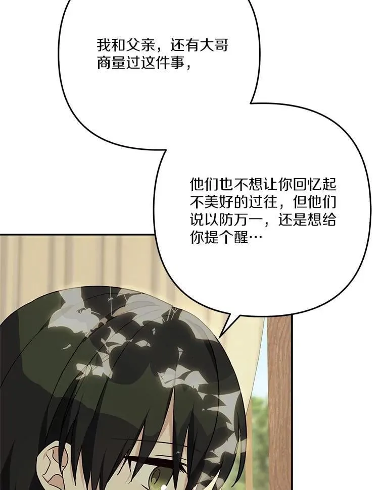 88.见到熟人 第20页