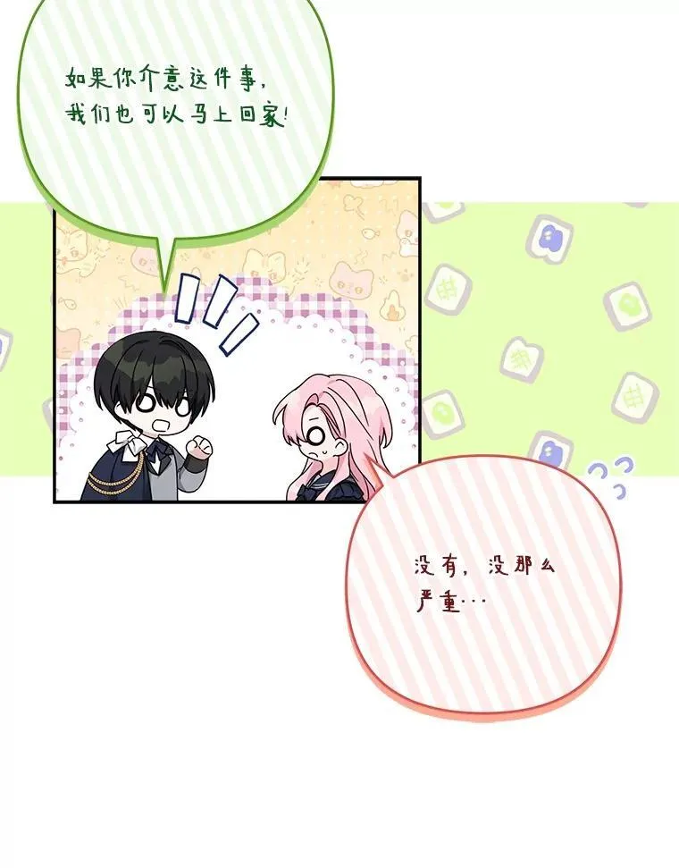 88.见到熟人 第23页