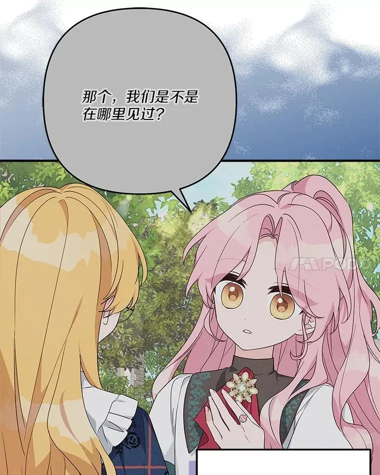 88.见到熟人 第31页