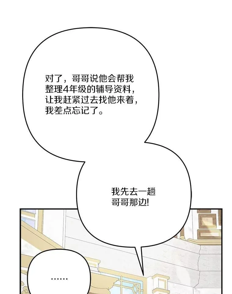 88.见到熟人 第39页