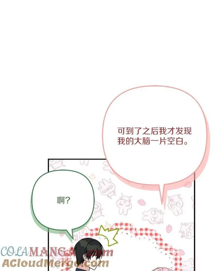 88.见到熟人 第77页