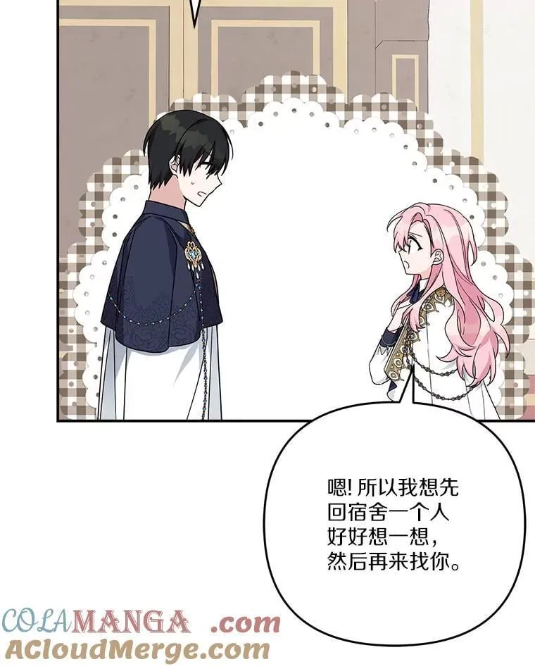 88.见到熟人 第81页